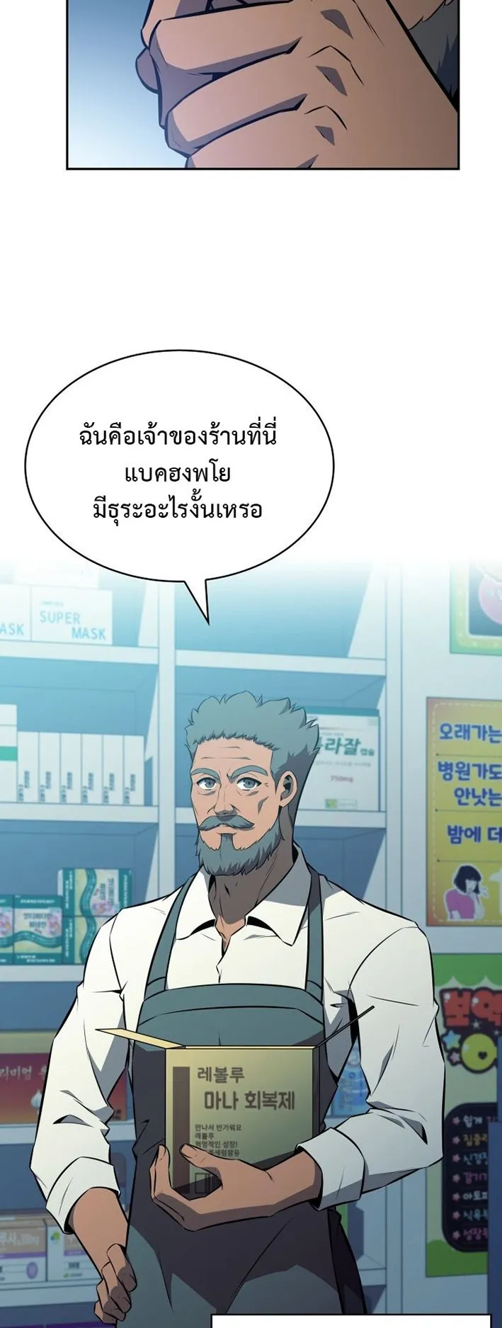 The Chairman of Pharmaceutical Company Is a Poison King ตอนที่ 6 หน้า 18