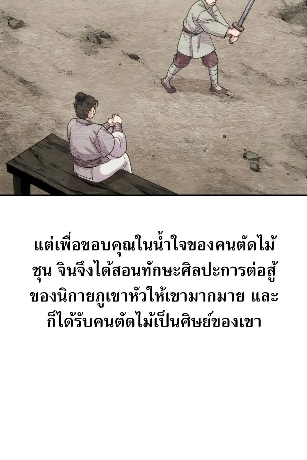Return of the Flowery Mountain Sect ตอนที่ 3 หน้า 117