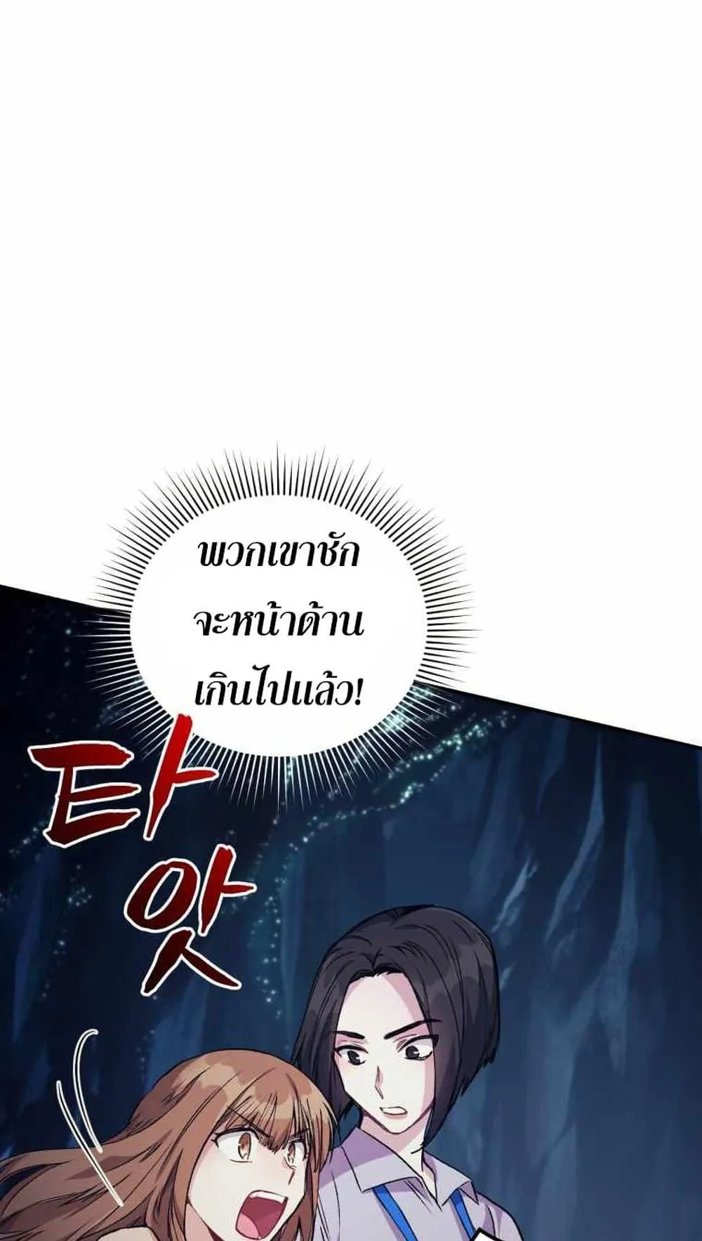 I Stole the Number One Ranker’s Soul ตอนที่ 5 หน้า 57