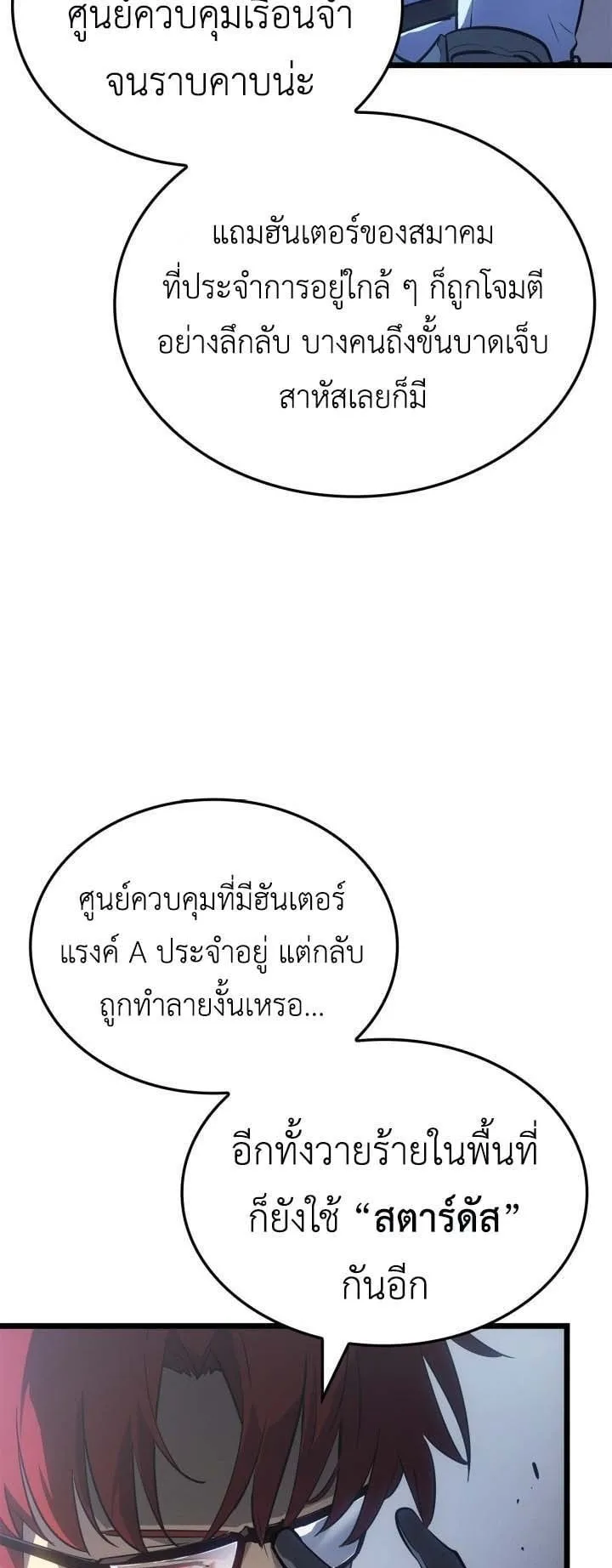 Solo Leveling: Ragnarok ตอนที่ 49 หน้า 38