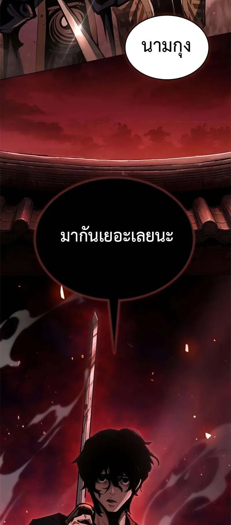 Murim Psychopath ตอนที่ 1 หน้า 26