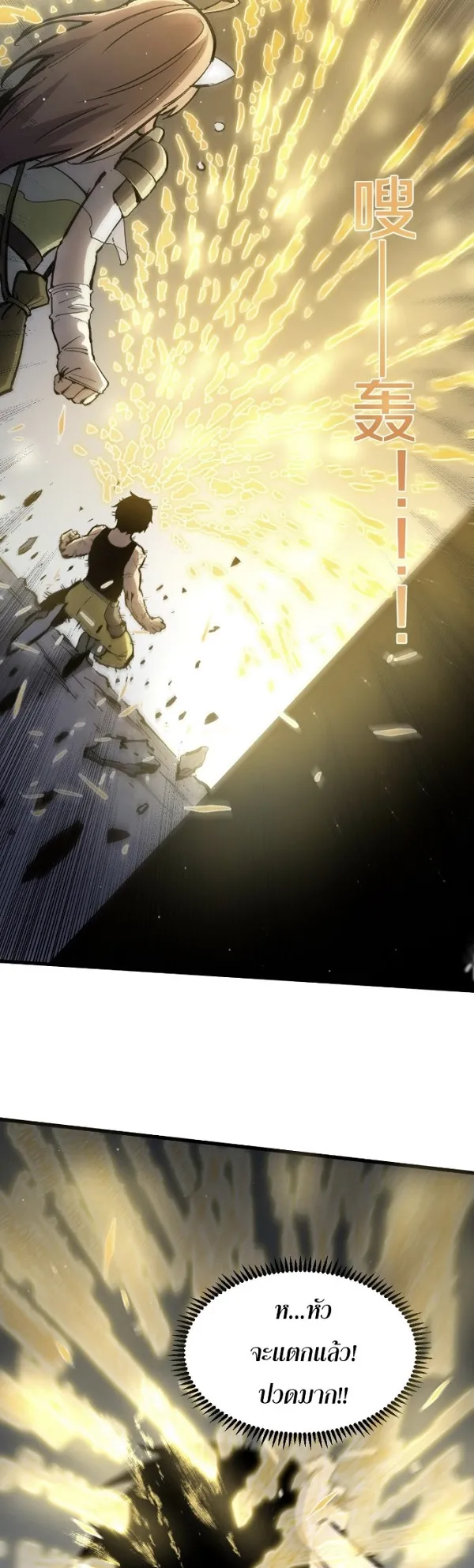 Become the Strongest Hero Through the Cheat System ตอนที่ 11 หน้า 12