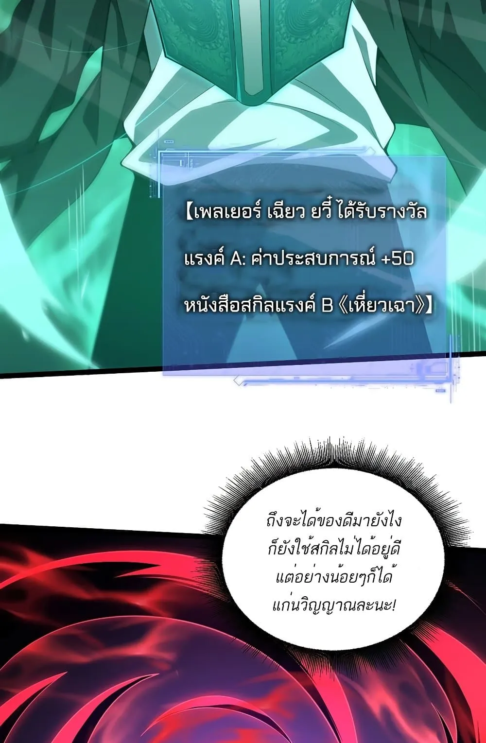 Maxed Strength Necromancer ตอนที่ 6 หน้า 50