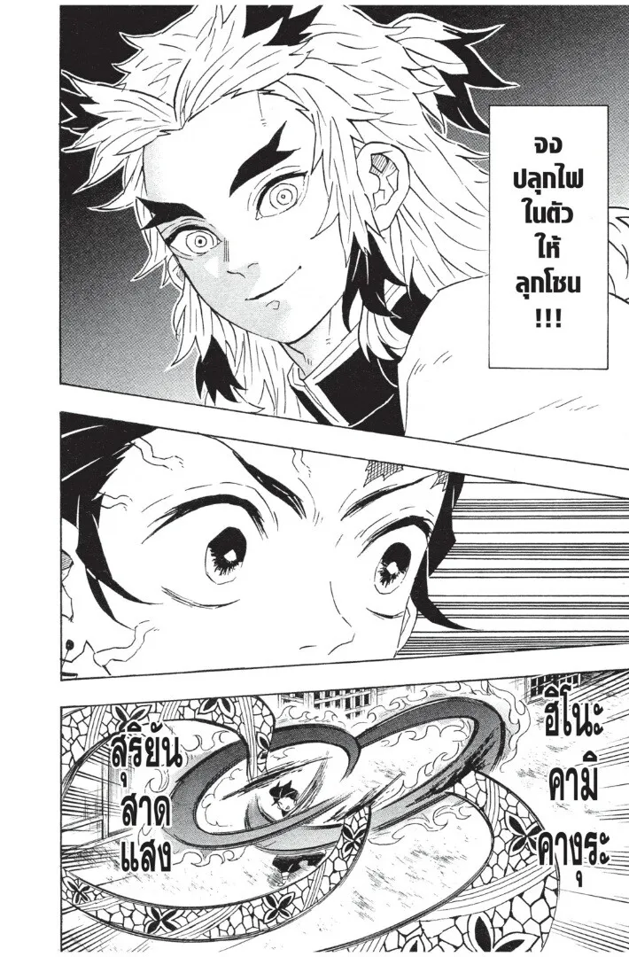 Kimetsu no yaiba ตอนที่ 71 หน้า 140