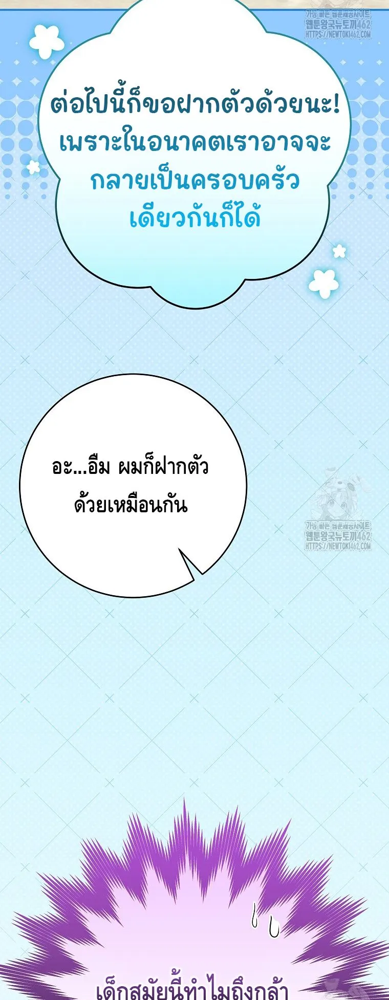 Reincarnated as a Genius Prodigy of a Prestigious Family ตอนที่ 9 หน้า 85