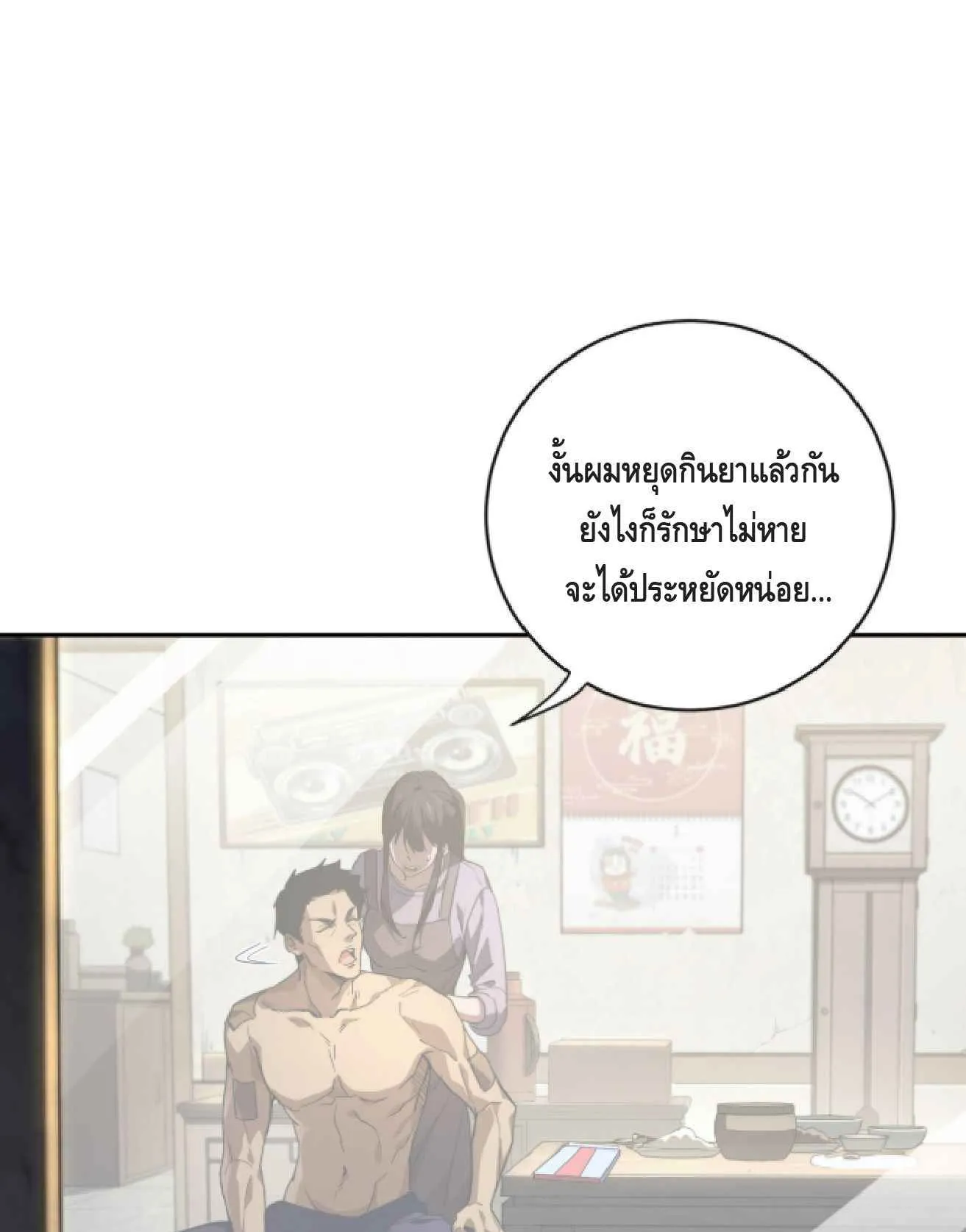 High Martial Arts: Sweeping Through Three Thousand ตอนที่ 1 หน้า 36