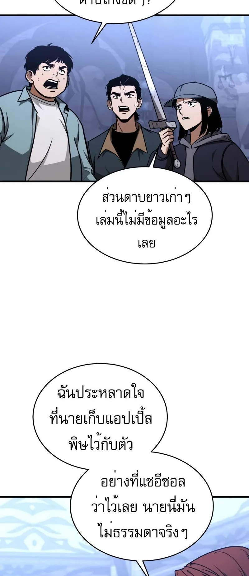 My Exclusive Tower Guide ตอนที่ 7 หน้า 33