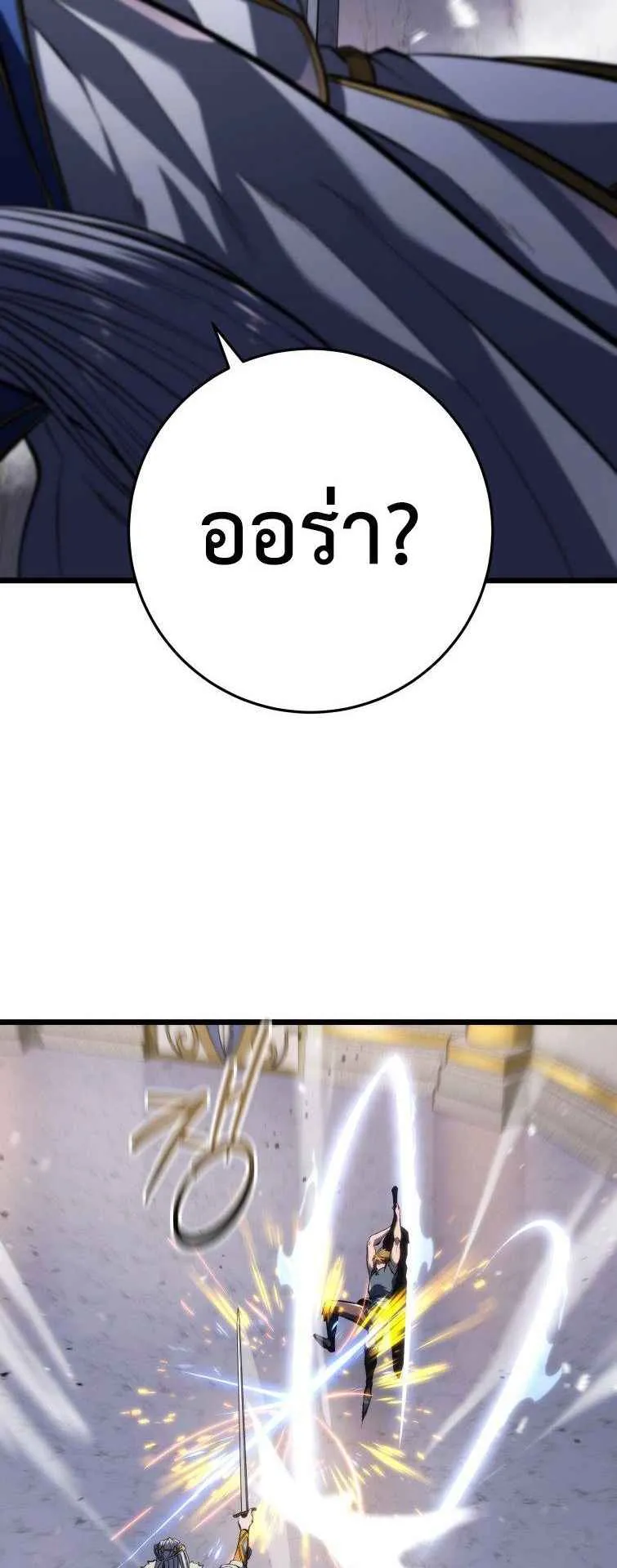 A Dragonslayer’s Peerless Regression ตอนที่ 34 หน้า 50