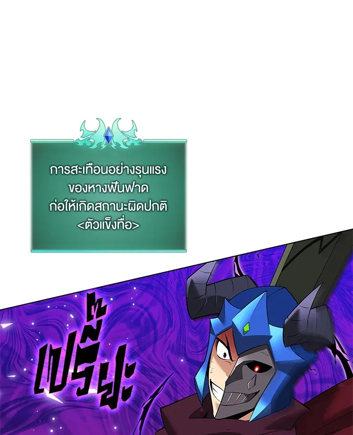 Overgeared ตอนที่ 219 หน้า 93
