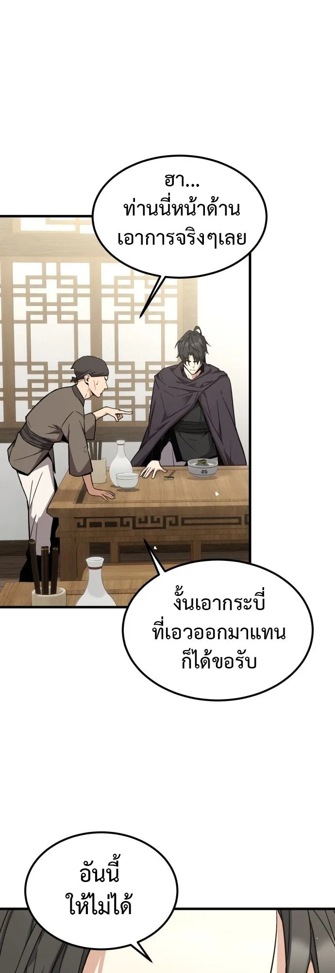The Demon God ตอนที่ 1 หน้า 74