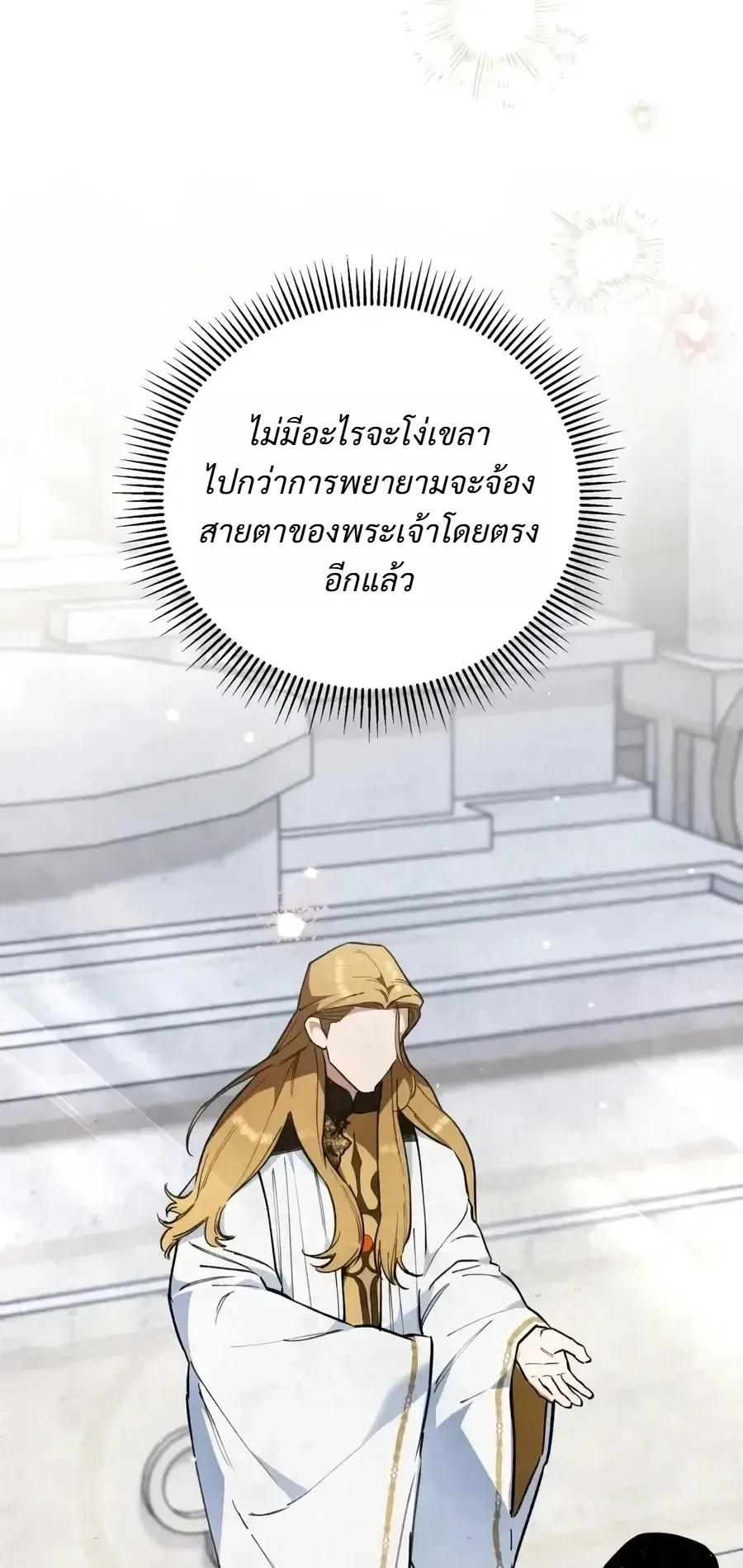 The Painter Who Draws Dungeons ตอนที่ 25 หน้า 14