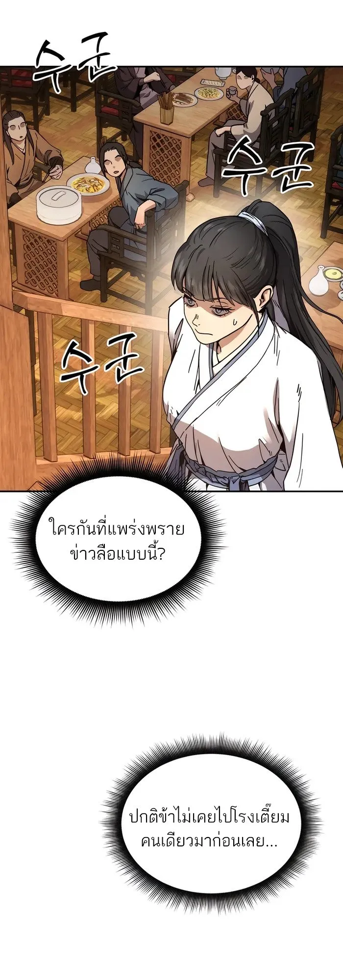 Absolute Dominion ตอนที่ 2 หน้า 56