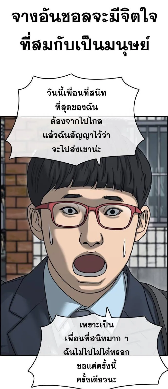 Loser Life 2 ตอนที่ 31 หน้า 38