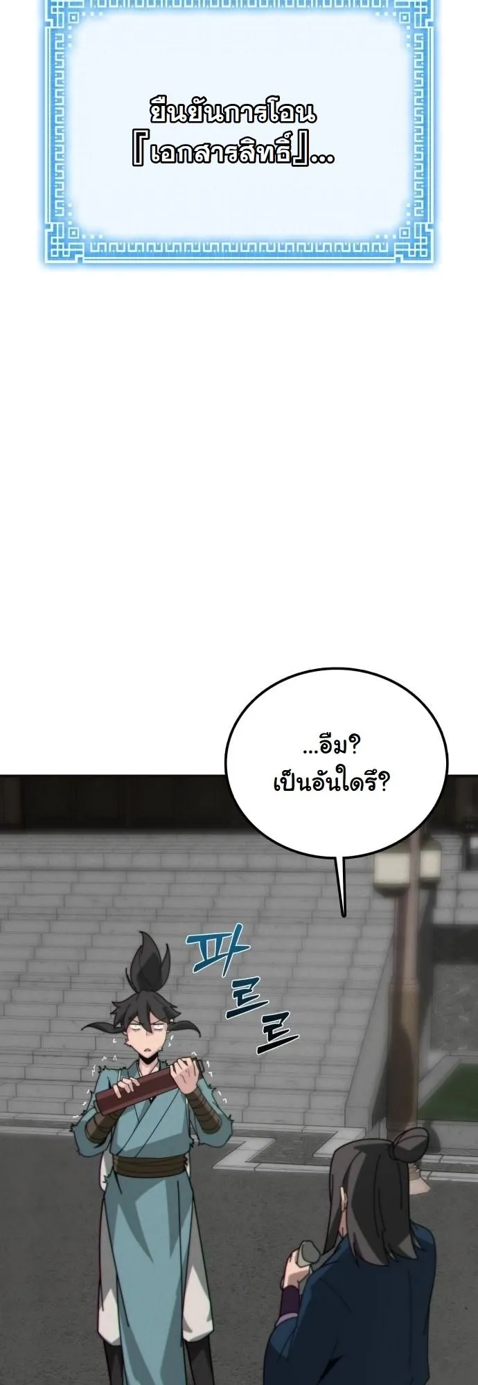 Initializing the Sect System ตอนที่ 1 หน้า 86