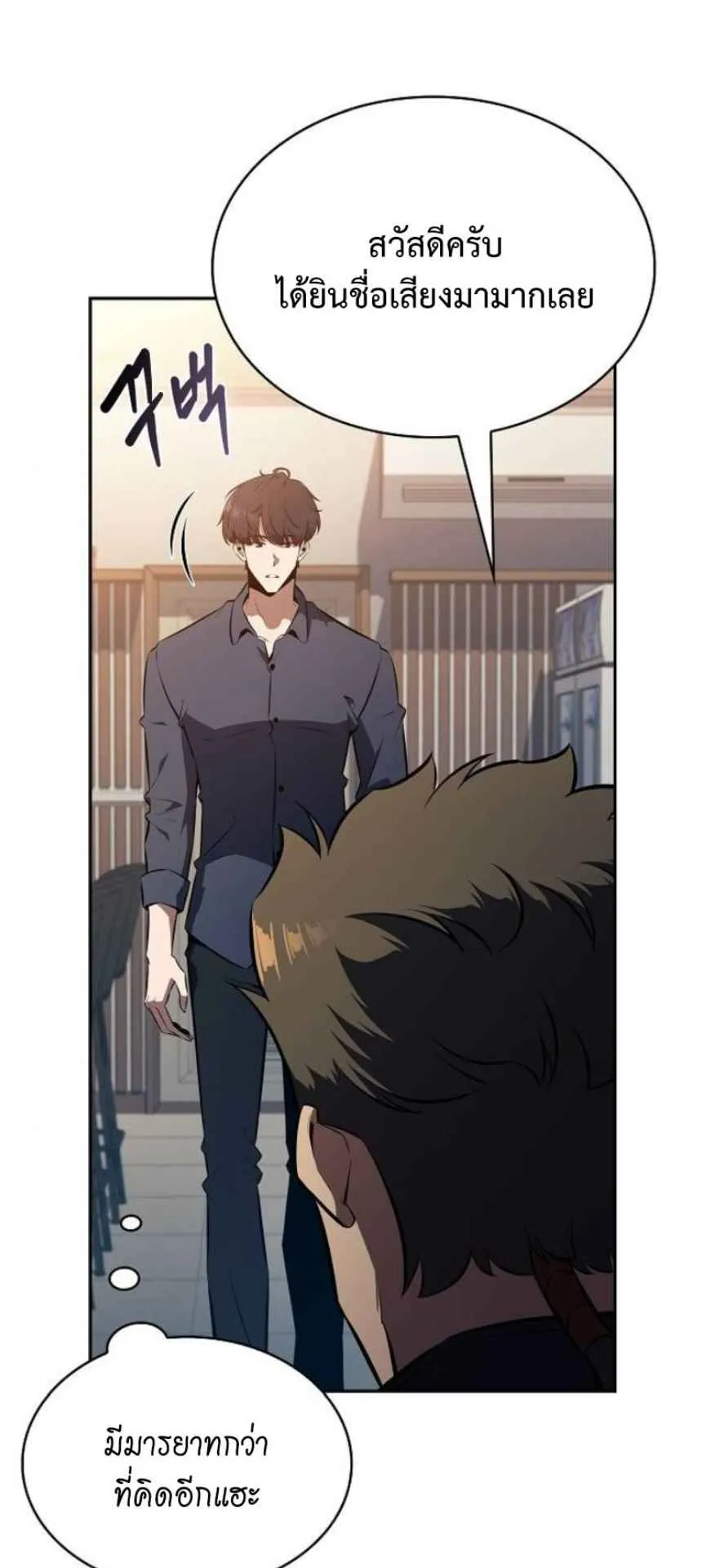 The Demon Slayer’s Restaurant ตอนที่ 5 หน้า 90