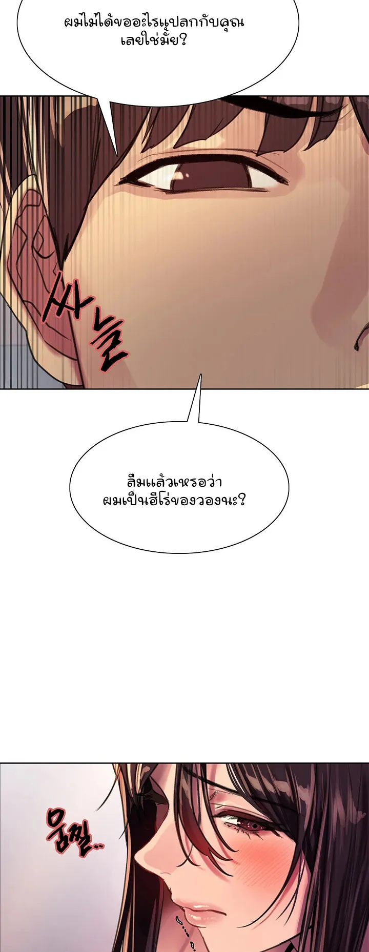 Sex-Stop Watch ตอนที่ 30 หน้า 19