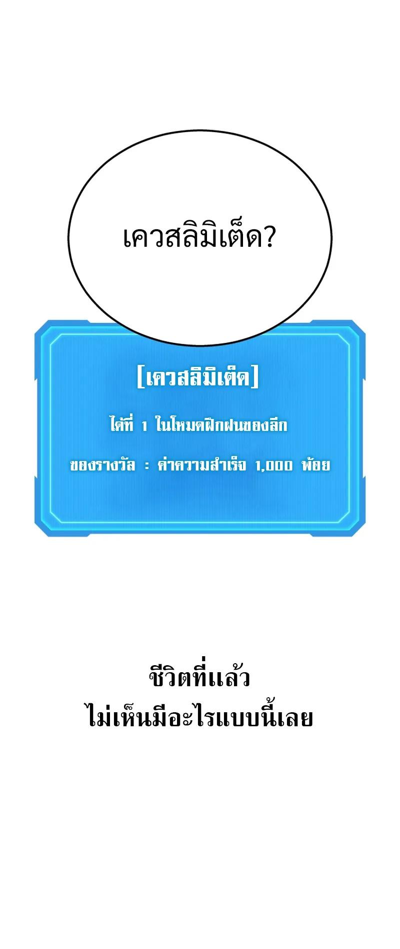 The Martial God Who Regressed Back to Level 2 ตอนที่ 2 หน้า 105