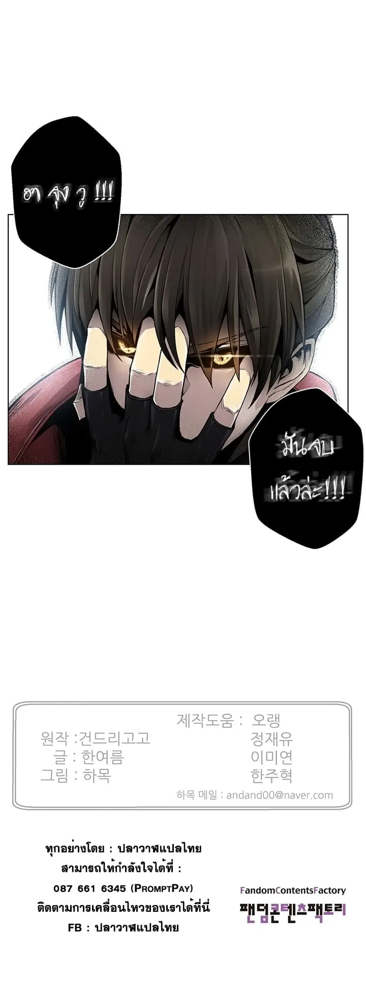 Reverse Villain ตอนที่ 4 หน้า 41