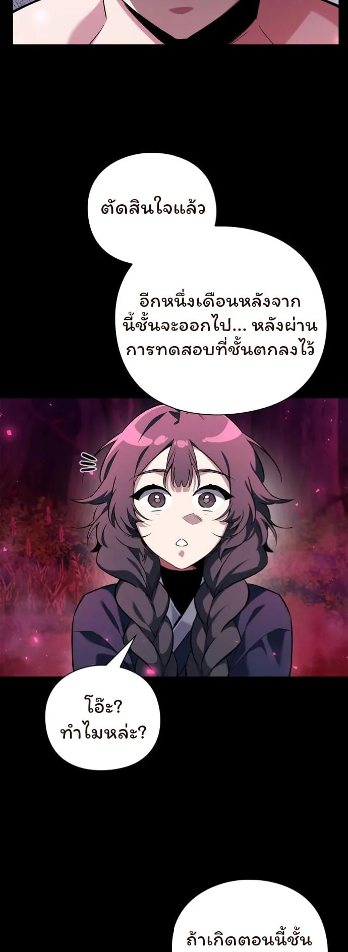 Night of the Ogre ตอนที่ 7 หน้า 19
