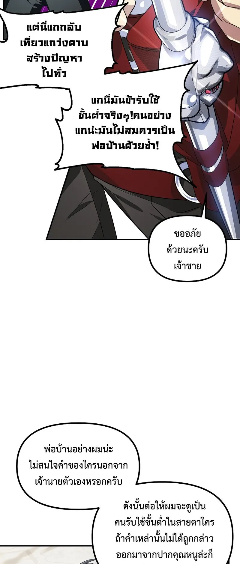 SSS-Class Suicide Hunter ตอนที่ 88 หน้า 35