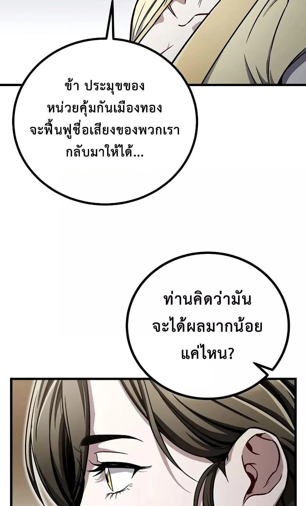 The Twin Swords of the Sima ตอนที่ 13 หน้า 78