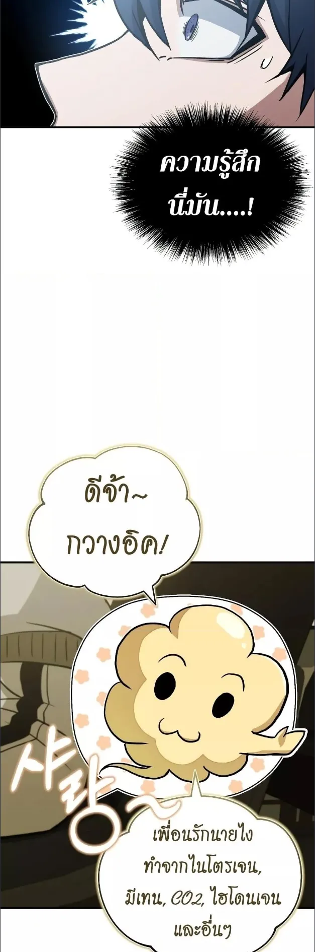 Genius of the Unique Lineage ตอนที่ 12 หน้า 38