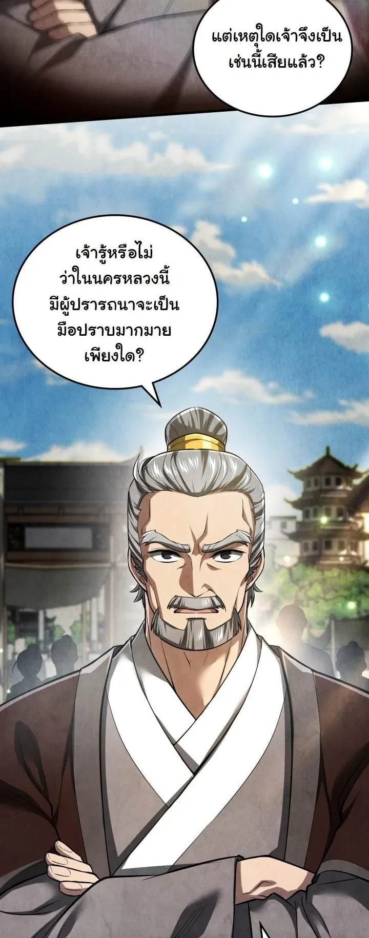 How to Survive as a Martial World Civil Servant ตอนที่ 1 หน้า 16