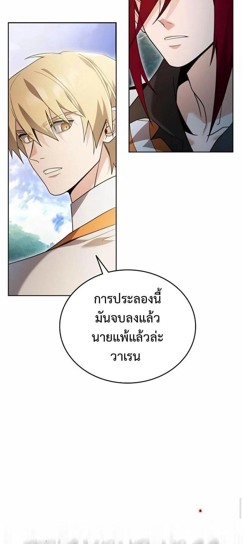 A Cadet Becomes a Prophet ตอนที่ 11 หน้า 34