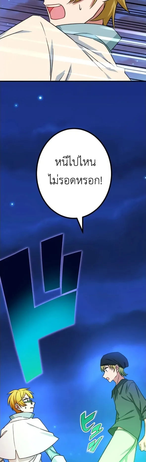 The Strongest Assassin Gets Transferred To Another World With His Whole Class ตอนที่ 13 หน้า 45