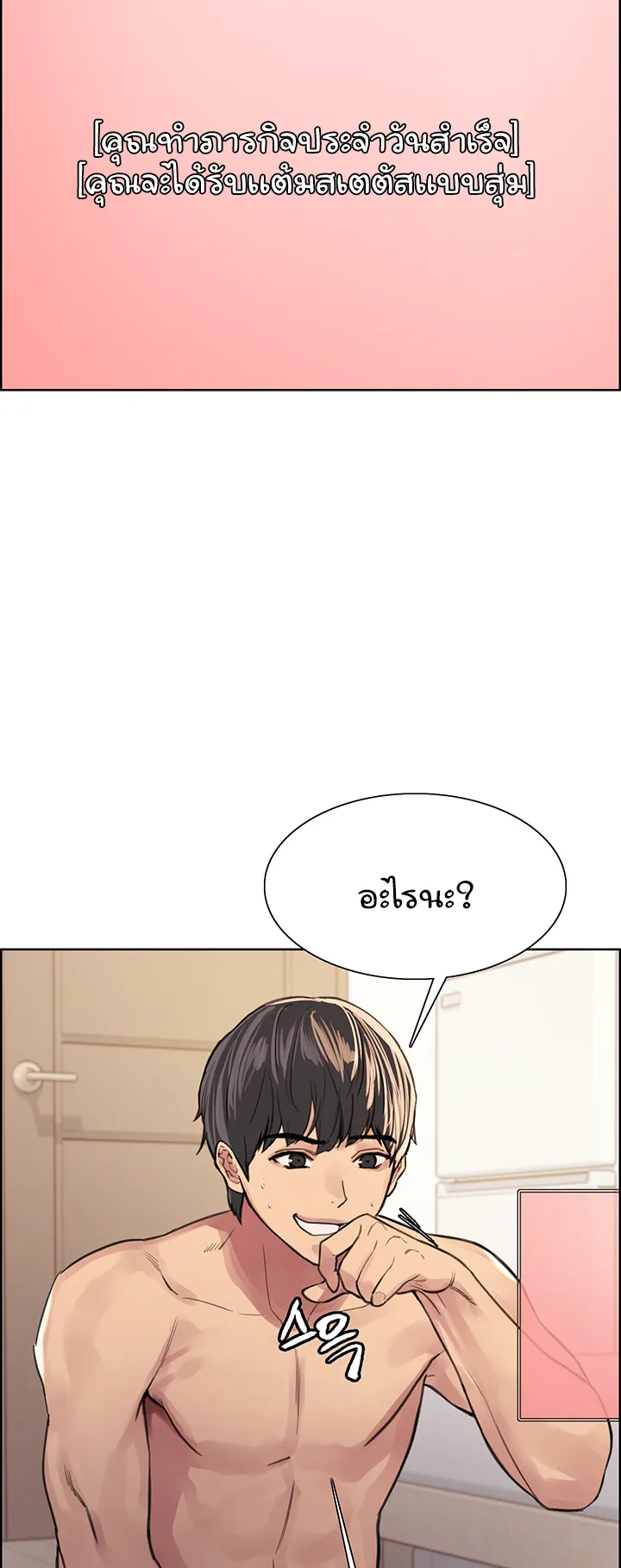 Sex-Stop Watch ตอนที่ 39 หน้า 34
