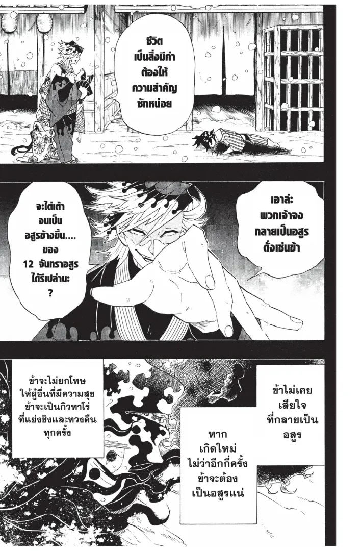 Kimetsu no yaiba ตอนที่ 96 หน้า 19