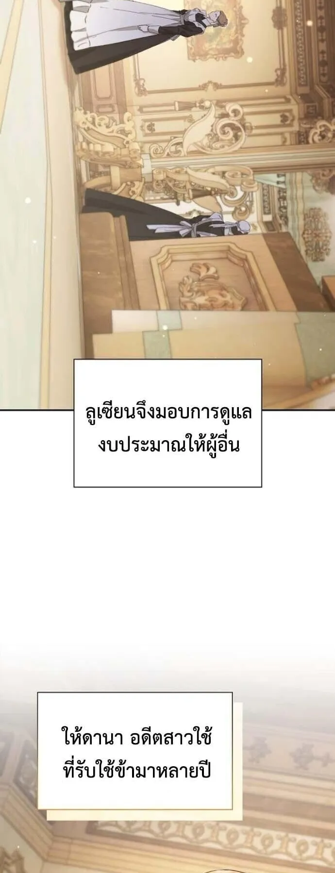 I Was Reincarnated as the Third Son of a Duke ตอนที่ 8 หน้า 28