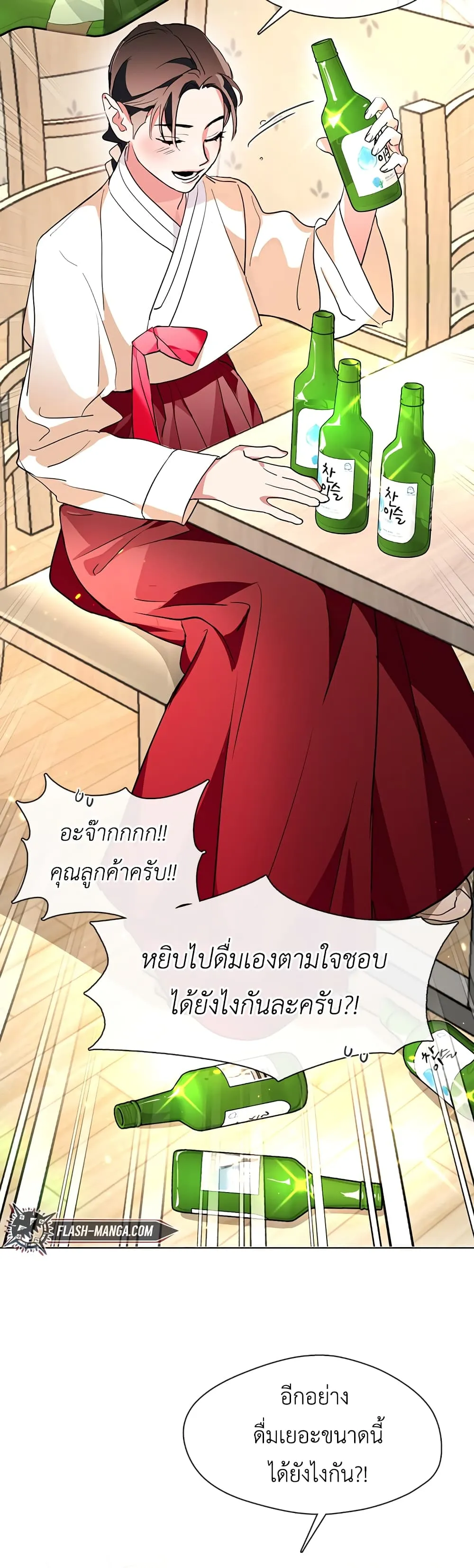 Afterlife Diner ตอนที่ 2 หน้า 18