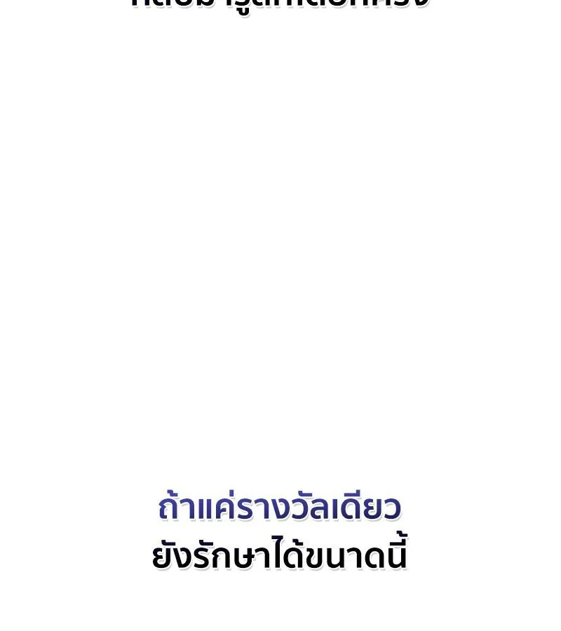 How to Survive Restructuring ตอนที่ 2 หน้า 60