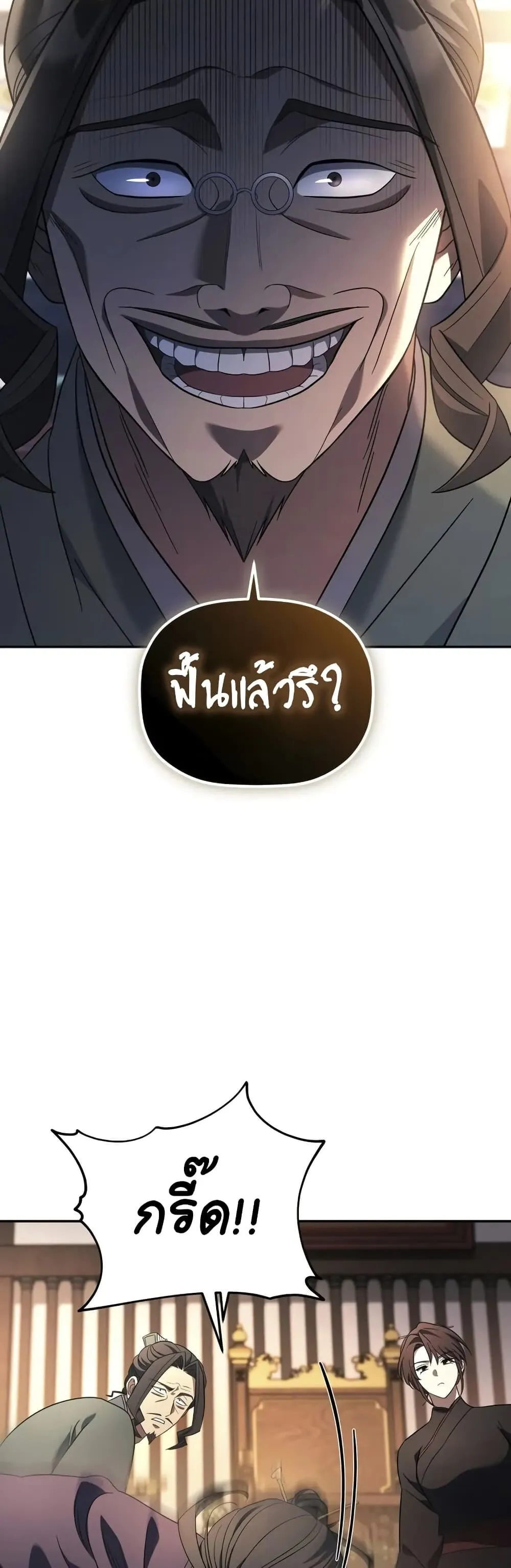 The Youngest Son of the Eunhae Sangdan ตอนที่ 8 หน้า 30