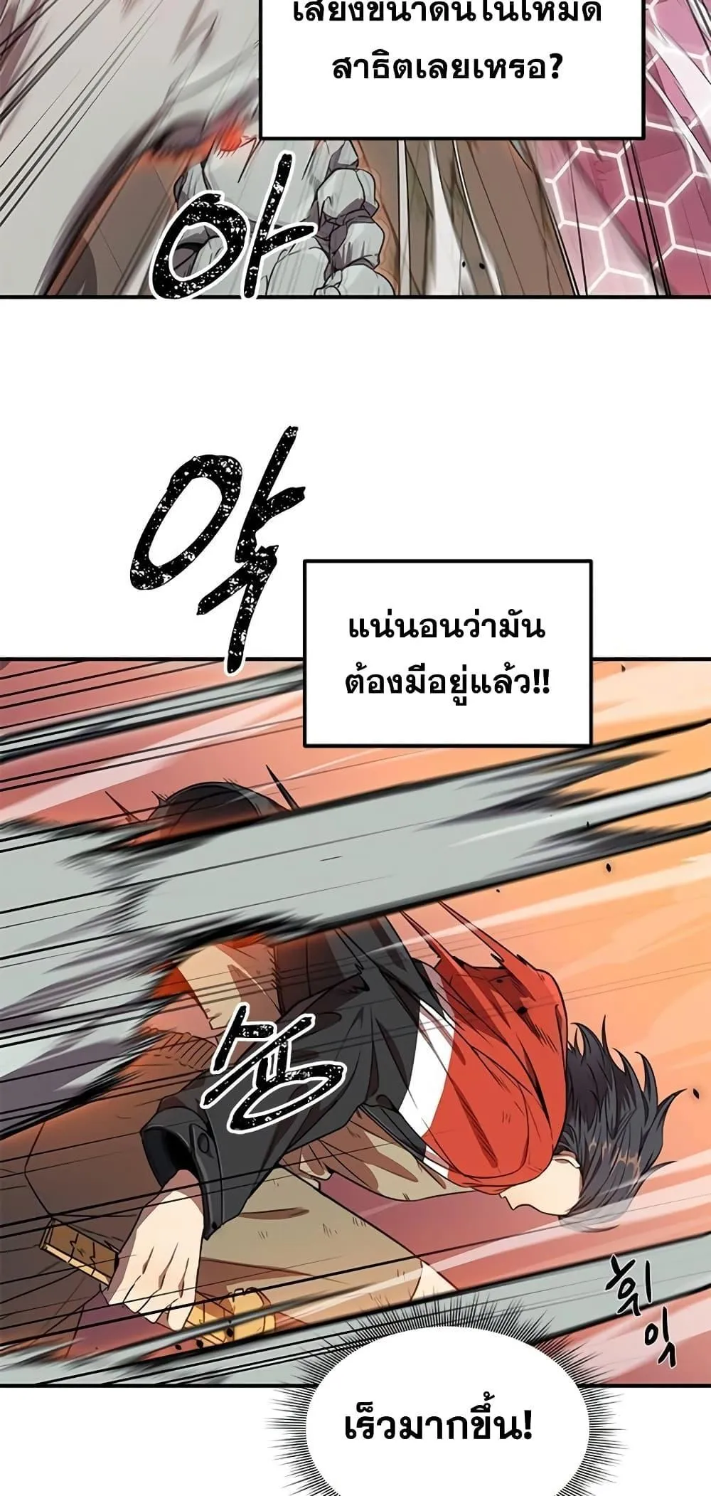 Legendary Ranker’s Comeback ตอนที่ 4 หน้า 55
