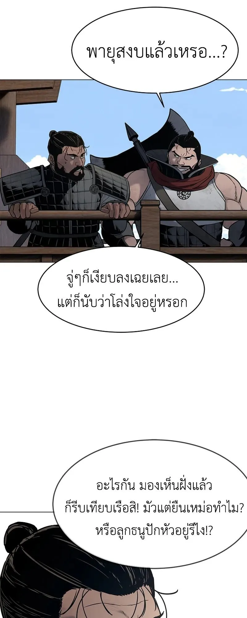 The Iron Emperor ตอนที่ 2 หน้า 148