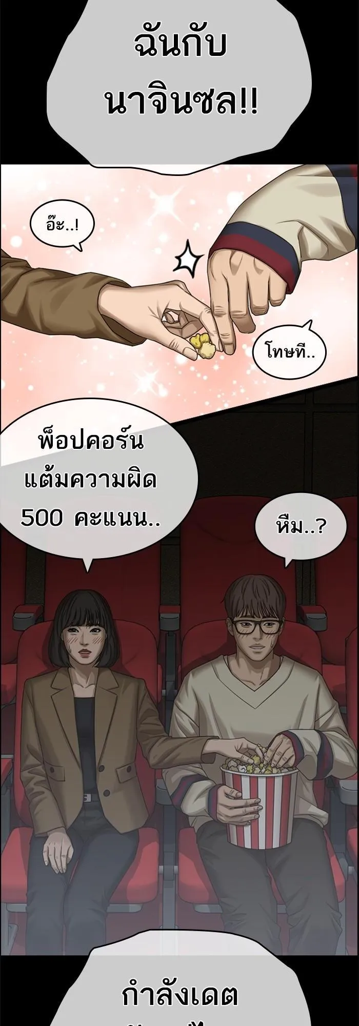 Loser Life 2 ตอนที่ 2 หน้า 16