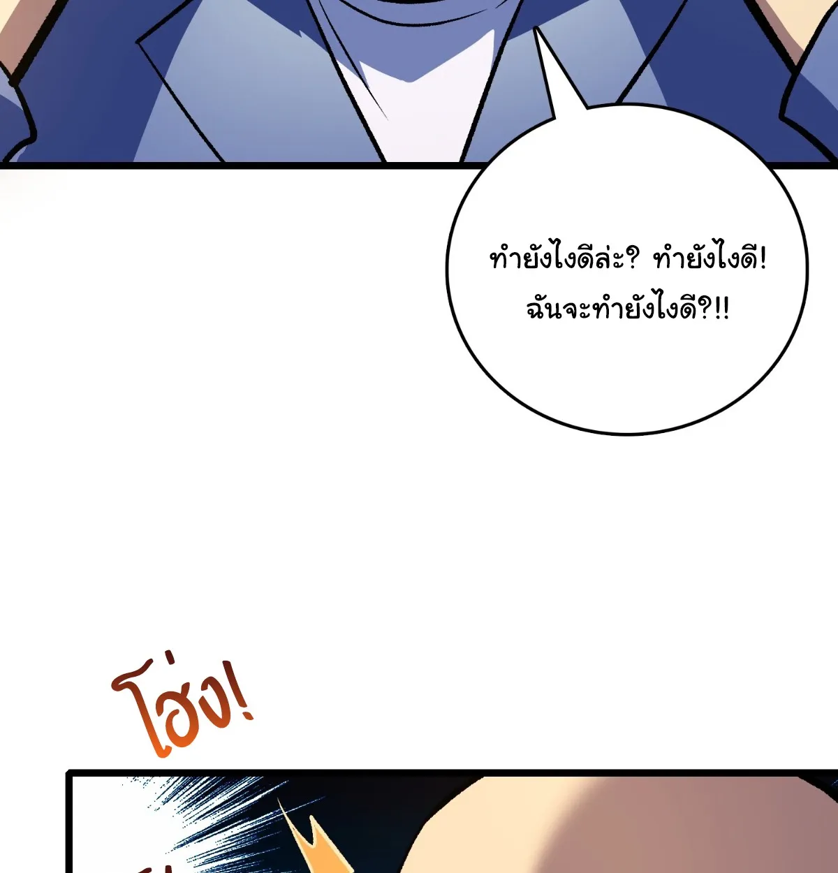 I Will Solo My Way Through This Apocalypse World ตอนที่ 20 หน้า 66