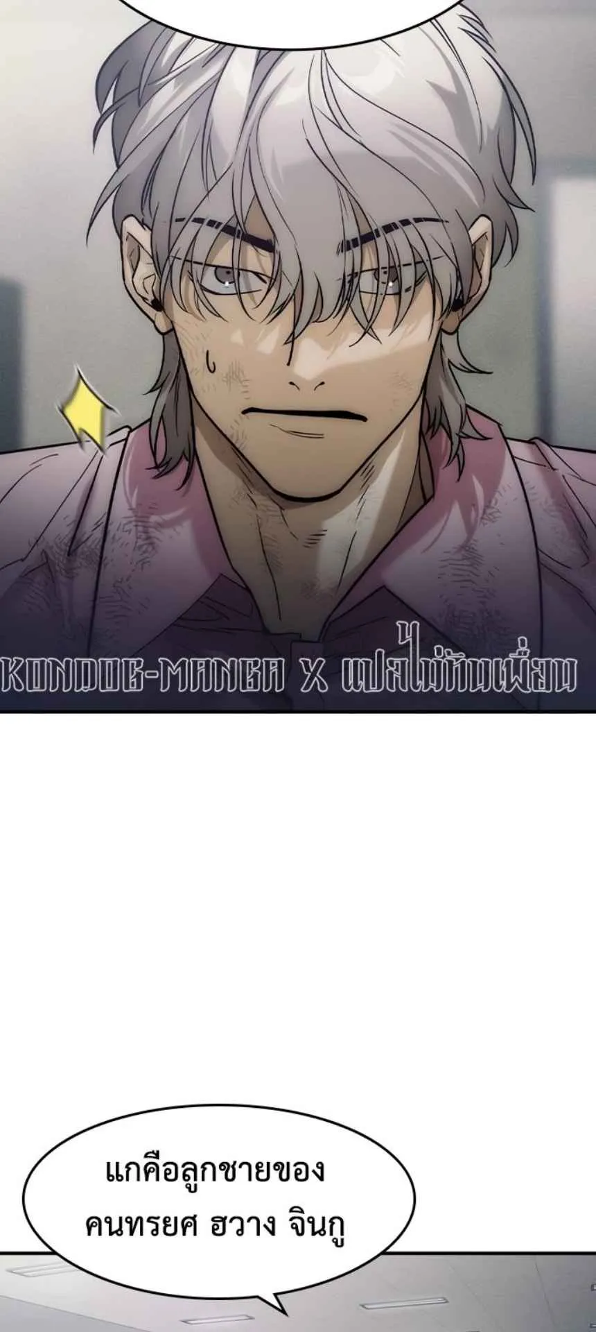 The Childe ตอนที่ 6 หน้า 59