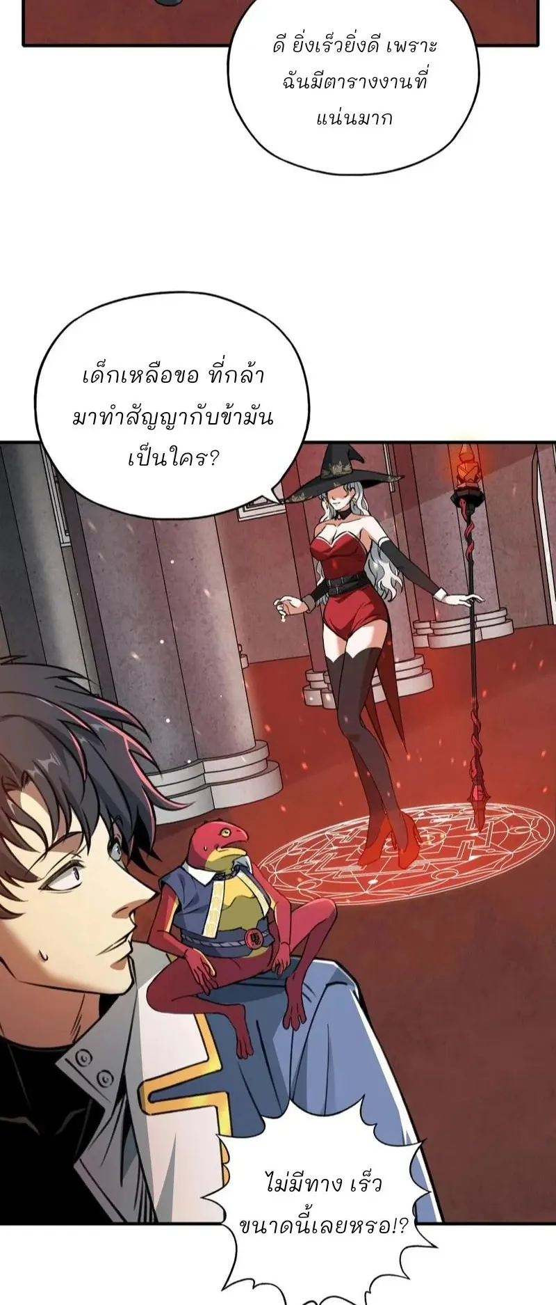Starting as the God of Wealth, Taming Billions of Divine Pets! ตอนที่ 2 หน้า 43