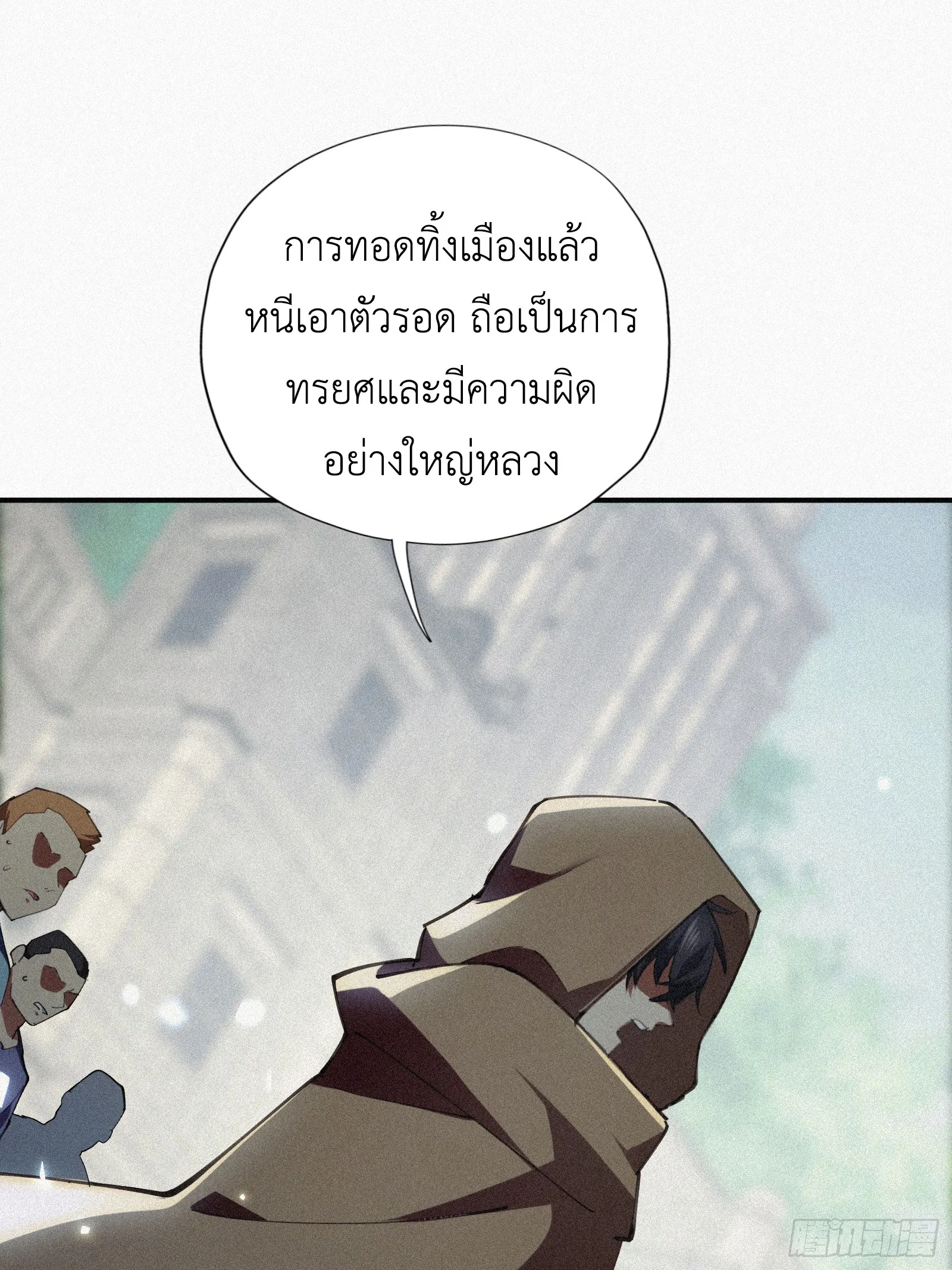 Strongest Player Returns After A Thousand Years ตอนที่ 7 หน้า 70