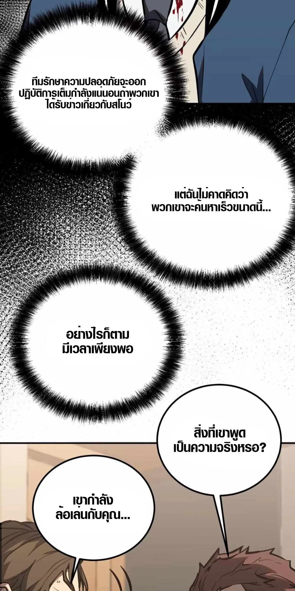 Full-Time Awakening ตอนที่ 7 หน้า 6