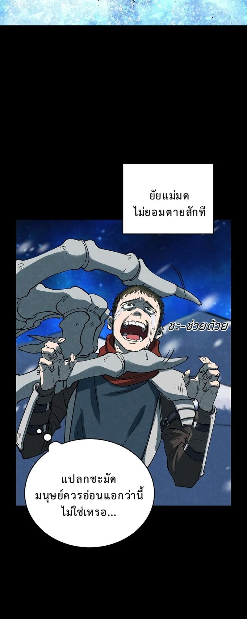 The Devil and the Ice Witch ตอนที่ 13 หน้า 21