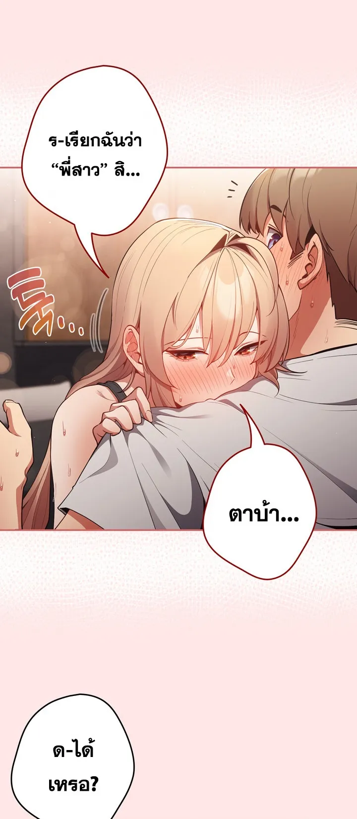 Thats Not How You Do It ตอนที่ 5 หน้า 15