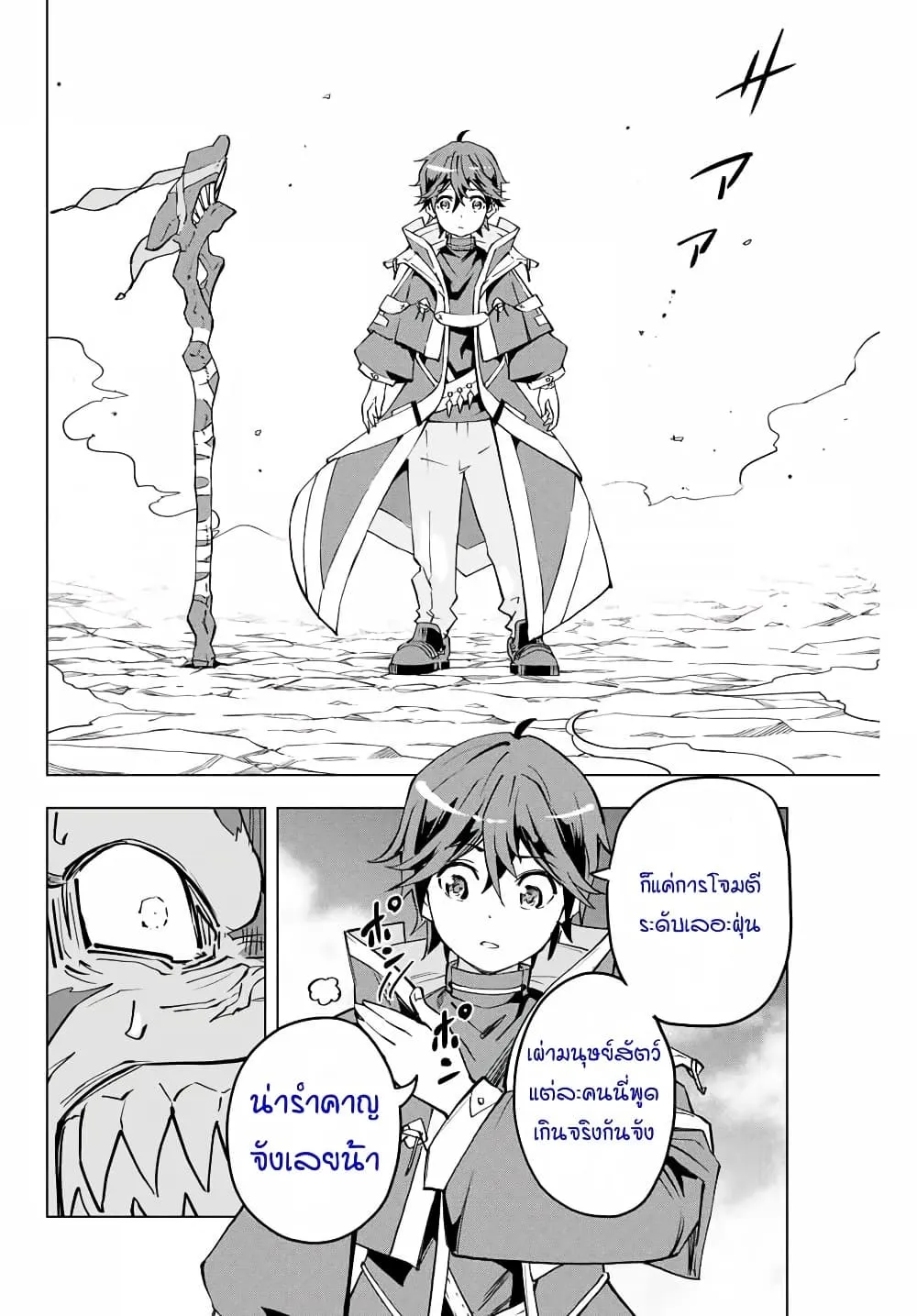 My Gift LVL 9999 Unlimited Gacha ตอนที่ 5 หน้า 11