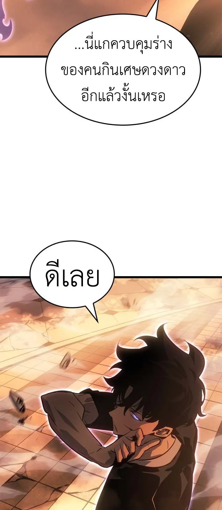 Solo Leveling: Ragnarok ตอนที่ 51 หน้า 73