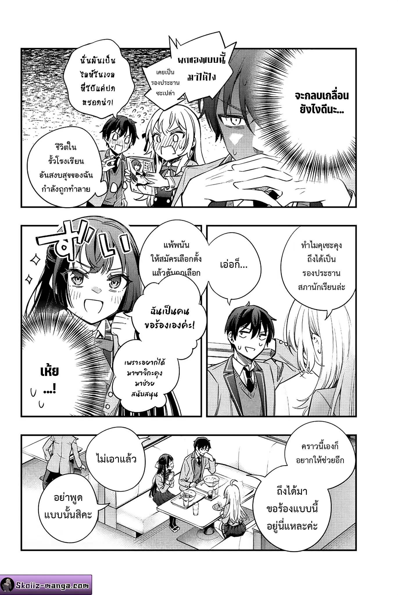 Tokidoki Bosotto Roshiago de Dereru Tonari no Alya-san ตอนที่ 5 หน้า 4