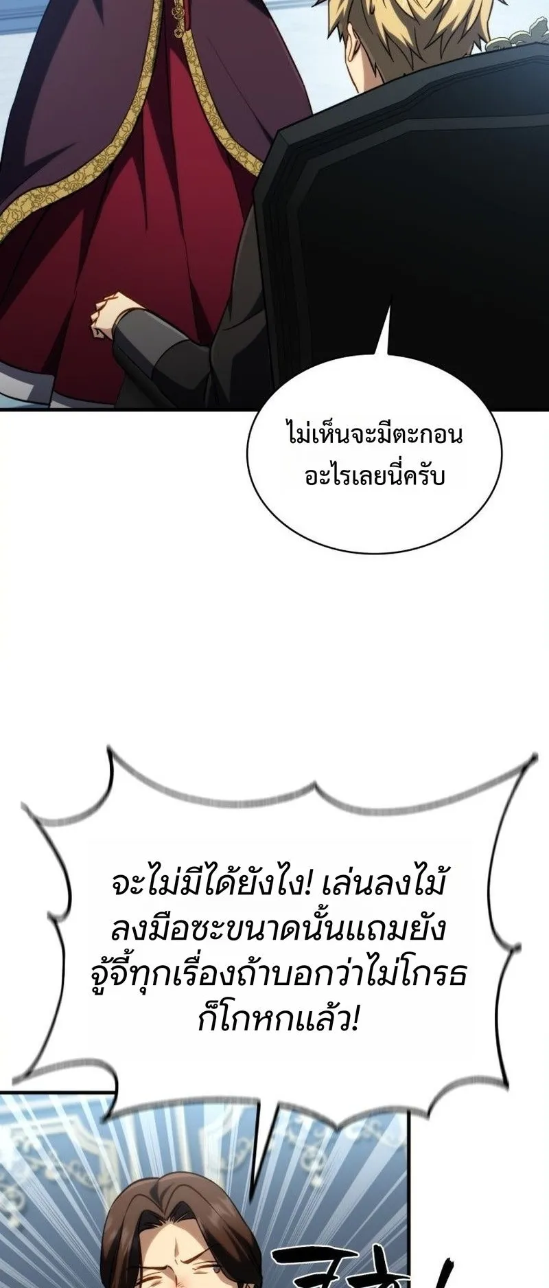 I Became The Rogue First Prince ตอนที่ 14 หน้า 75