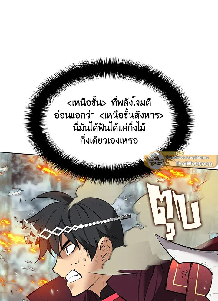 Overgeared ตอนที่ 253 หน้า 103